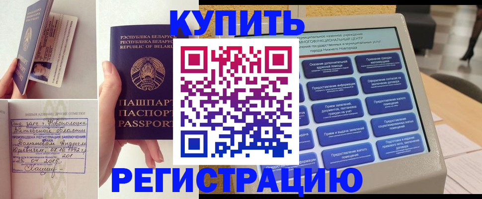 временная регистрация для всех в Дедовске