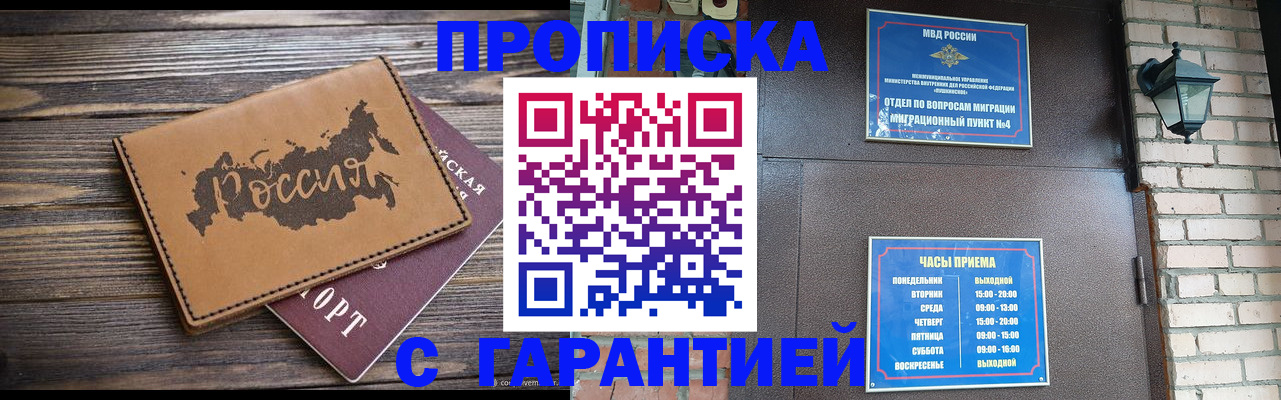 прописка ребенка в Дедовске