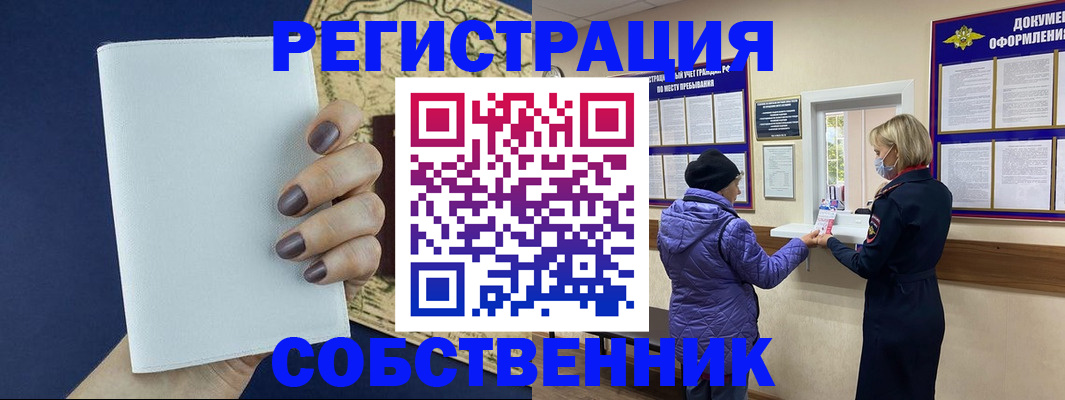 временная регистрация законно в Дедовске