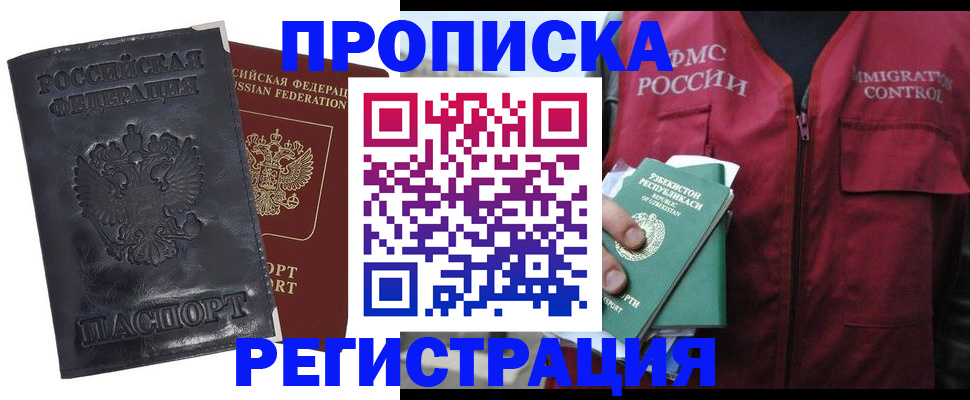 прописка паспорт в Дедовске